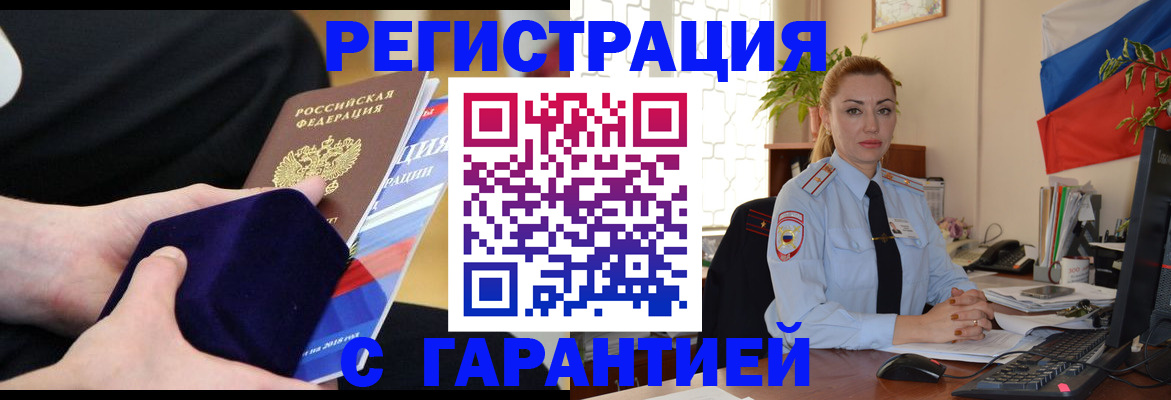 временная регистрация гарантия в Уяре