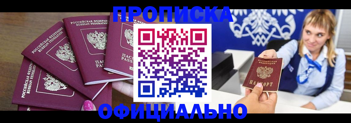 временная регистрация для всех в Уяре
