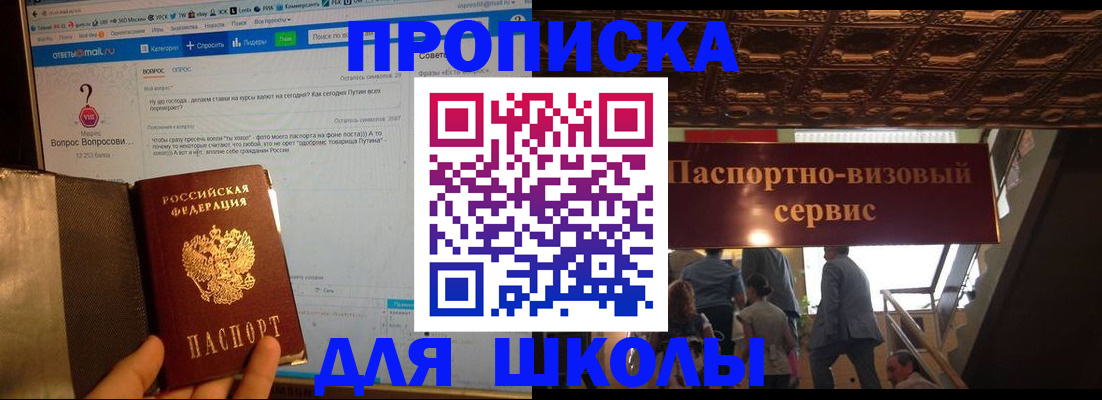 прописка в Уяре